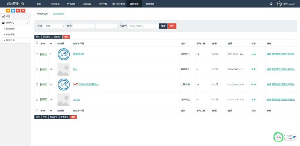 44.jpg 付费心理测试网站源码、心理测试H5变现源码、心理测评网站源码