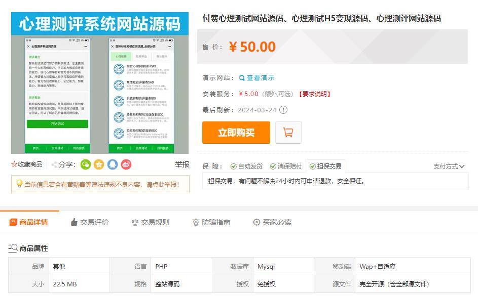 360截图20240507094545925.jpg 付费心理测试网站源码、心理测试H5变现源码、心理测评网站源码