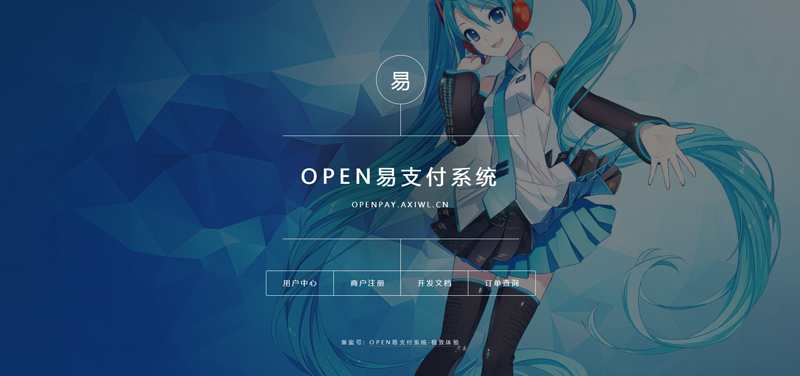 新版OPEN易支付源码开源版