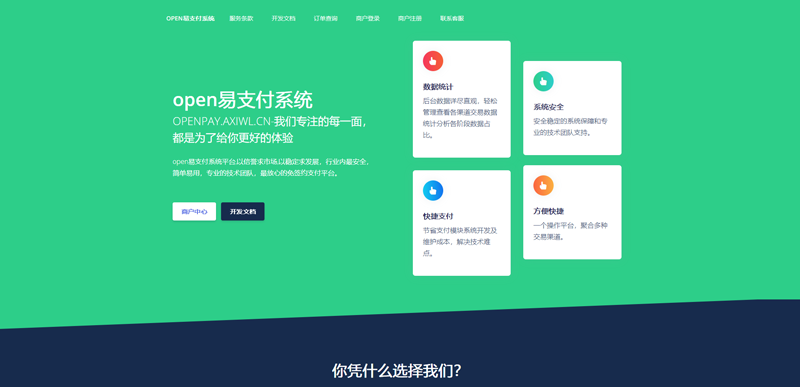 新版OPEN易支付源码开源版