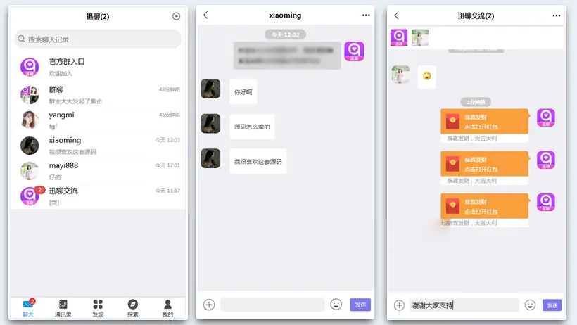 【即时通讯im】官方群/交友软件/完善收藏笔记/客服聊天/安卓+ios/聊天APP源码-淘惠啦资源网