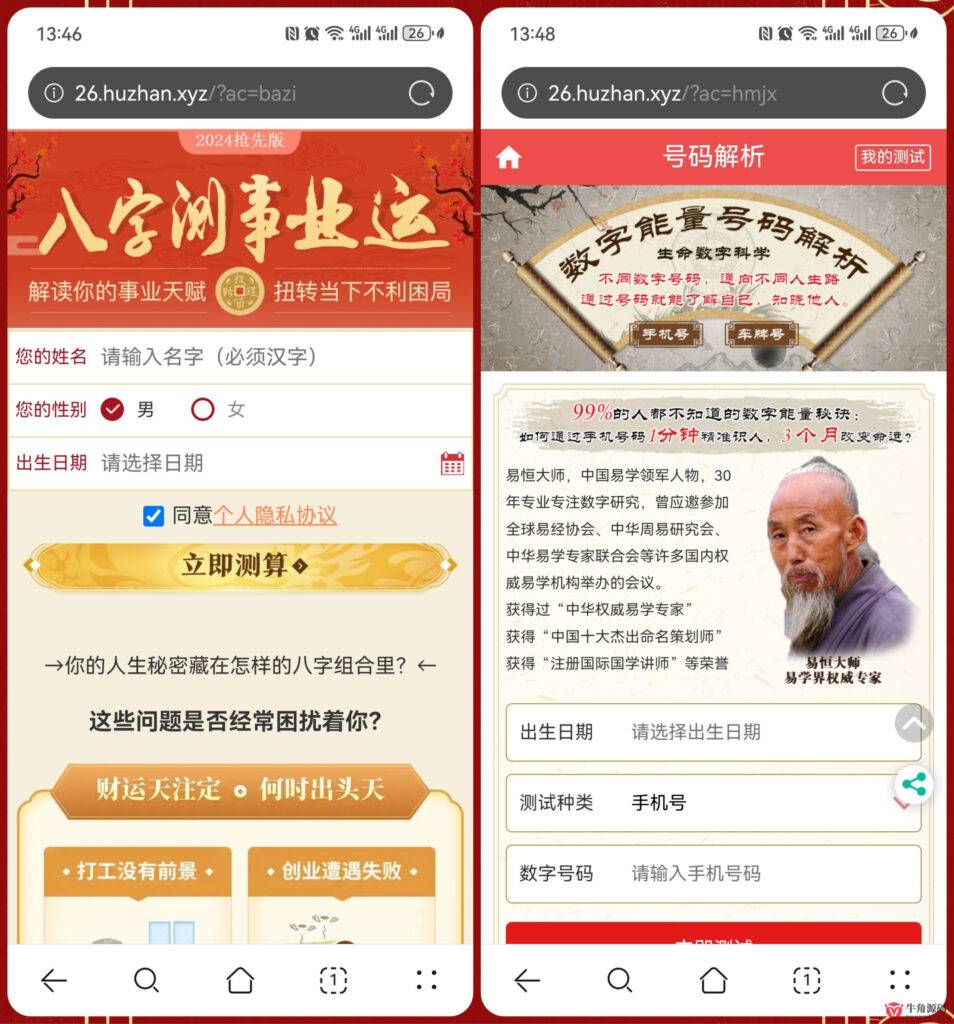 22 (1).png 【升级版】H5周易/运势风水起名/八字算命/财运姻缘/运势测算/塔罗牌占卜/测算网站源码 对接易支付带教程