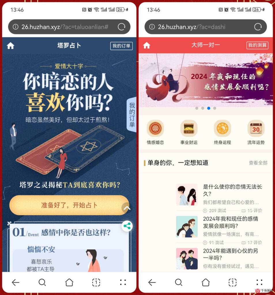 33.png 【升级版】H5周易/运势风水起名/八字算命/财运姻缘/运势测算/塔罗牌占卜/测算网站源码 对接易支付带教程