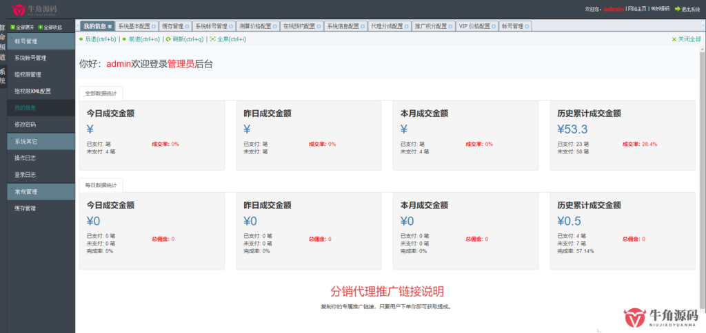 111 (1).png 【升级版】H5周易/运势风水起名/八字算命/财运姻缘/运势测算/塔罗牌占卜/测算网站源码 对接易支付带教程