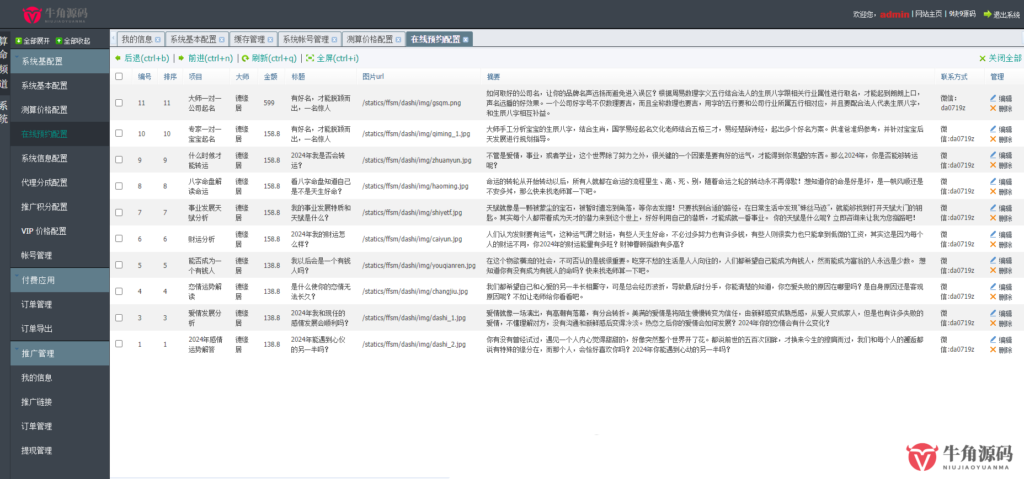 333 (1).png 【升级版】H5周易/运势风水起名/八字算命/财运姻缘/运势测算/塔罗牌占卜/测算网站源码 对接易支付带教程