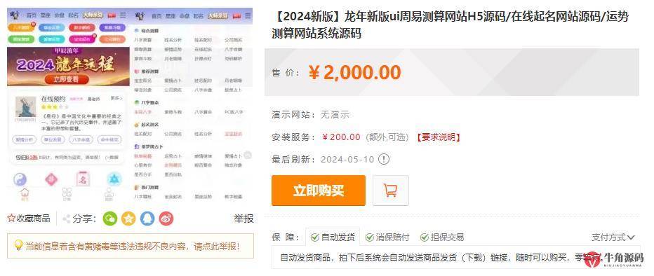 360截图20240510175419401.png 【升级版】H5周易/运势风水起名/八字算命/财运姻缘/运势测算/塔罗牌占卜/测算网站源码 对接易支付带教程